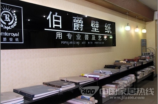 石家庄伯爵壁纸：信誉是企业的生命