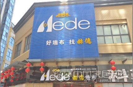 芜湖赫德无缝墙布专卖店:“三剑”合一 占领市场 芜湖赫德无缝墙布专卖店:“三剑”合一 占领市场