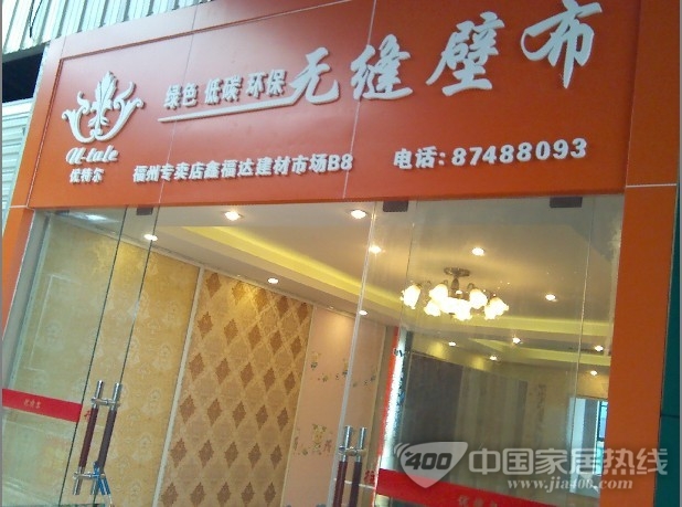 福州优特尔专卖店：与厂家及时良好沟通
