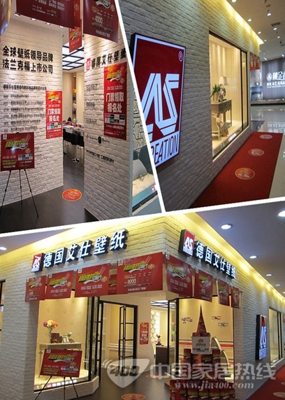 德国艾仕壁纸 华中区汉口 居然之家 旗舰店开业