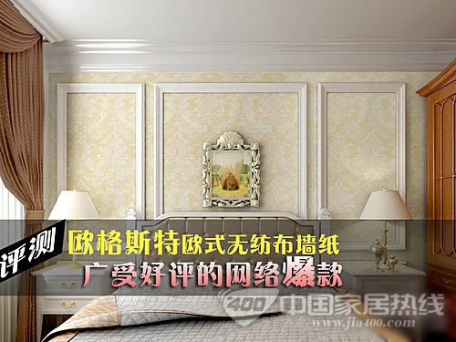 欧格斯特墙纸测评 清新雅致简约风