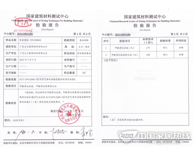 墙纸十大品牌：“惠乐”玉兰功能性墙纸除醛不忽悠 