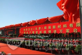 地球卫士“环保壁纸倾情进万家”活动在津启动
