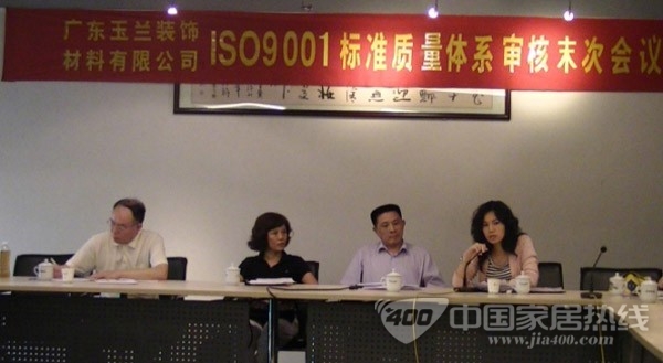 玉兰墙纸 通过ISO9001:2008质量体系复评现场审核
