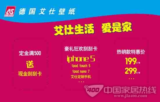 居然之家成都店：德国艾仕壁纸 双蛋钜惠