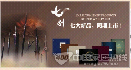 宝岛墙纸 七大新品同期上市