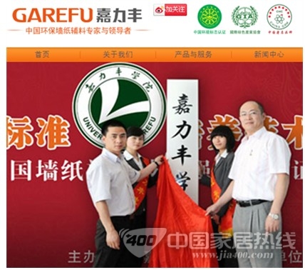 嘉力丰墙纸胶 北京墙纸壁布展重头预演