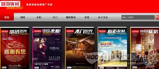 慧亚资讯平台升级上线 做家居渠道品牌推广专家