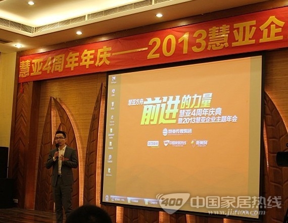 2013年慧亚传媒年会圆满落幕