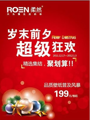 柔然墙纸点燃全国促销双响炮