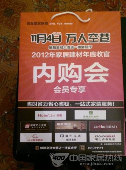 德国艾仕壁纸青岛爱家联盟  打造爱家迎新年