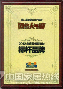 德国艾仕 荣获“2012年度好建材标杆品牌”