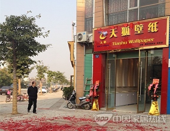 赣州天狐纸业 南康直销店隆重开业