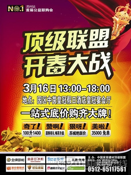 顶级联盟开春大战苏州 &nbsp; 德国艾仕壁纸2013新春钜献