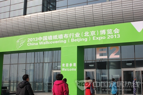 2013北京墙纸展在京隆重举行