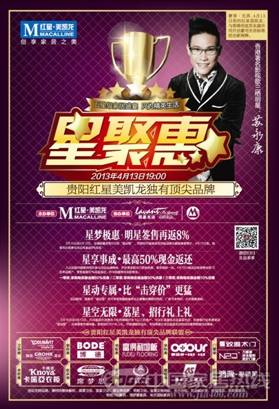 贵阳红星美凯龙  德国艾仕壁纸携手苏永康开启家居盛宴