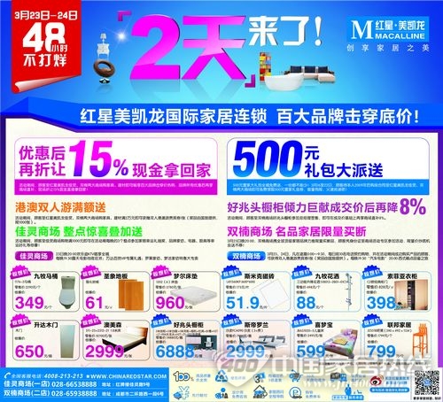 成都红星美凯龙 两天活动氛围更热烈