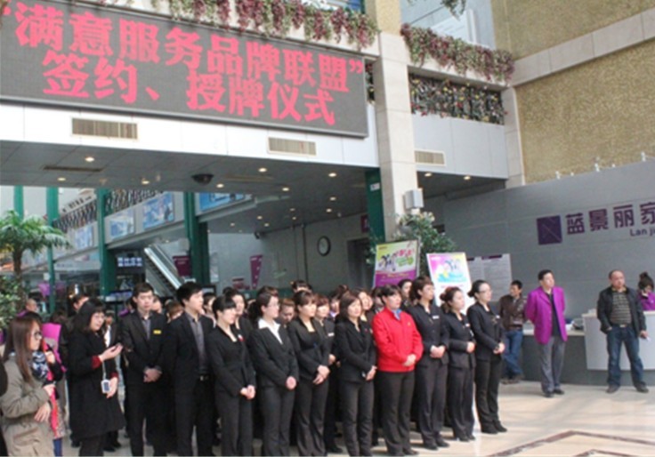 京城首家满意服务品牌联盟在蓝景丽家成立