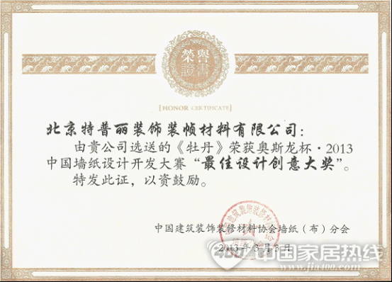 奥斯龙杯·2013中国墙纸设计开发大赛揭晓 特普丽壁纸获三项大奖 