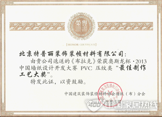 奥斯龙杯·2013中国墙纸设计开发大赛揭晓 特普丽壁纸获三项大奖 