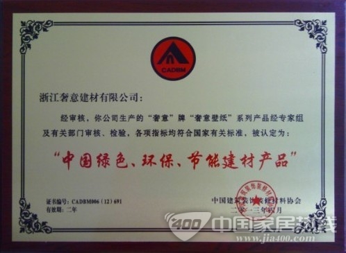 以环保为追求 奢意壁纸再获殊荣