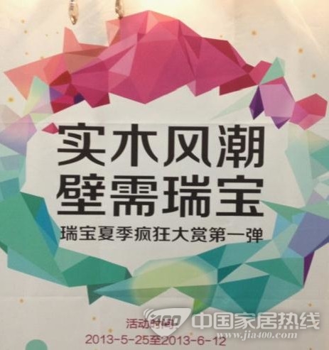 瑞宝壁纸携手居然之家顺义店 推出“612嘉年华”落地活动