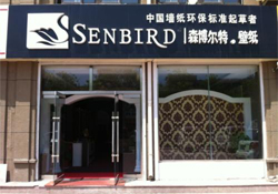 森博尔特山东海阳专卖店六月隆重开业