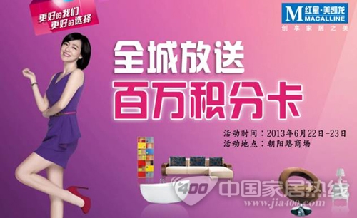 红星美凯龙全城放松百万积分卡 买建材返家具积分卡