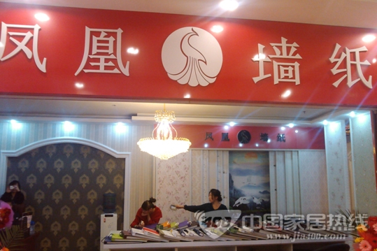 凤凰墙纸多店联动 同期开业