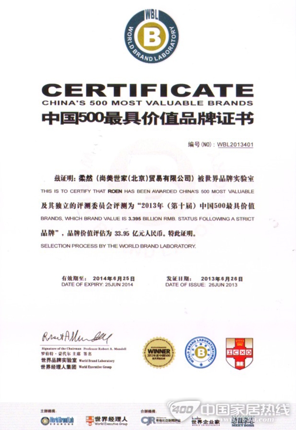 柔然壁纸连续五年蝉联中国品牌500强