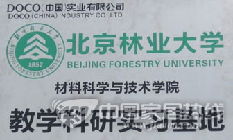 DOCO墙纸携手北京林业大学开发产品