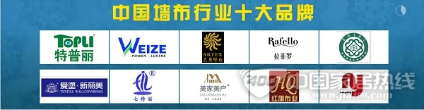 2012年度中国墙布行业十大品牌名单出炉