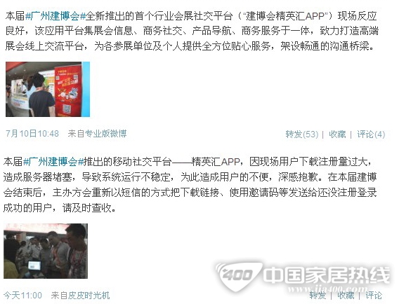 智慧会展新概念 广州建博会精英汇APP走起