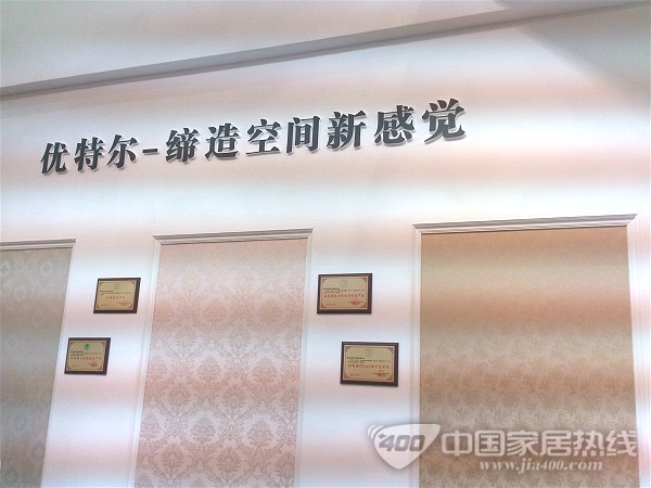 无缝墙布风头无两 优特尔两大品牌亮相广州建博会