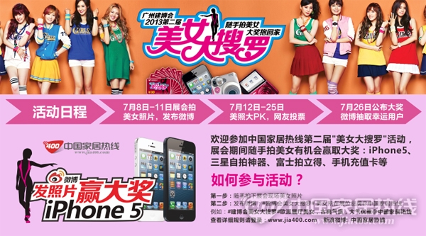 2013“第二届美女大搜罗”强势来袭 当心美女