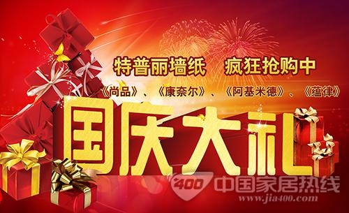 特普丽 “国庆促销季”抢购中……