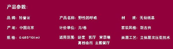 特普丽墙纸《菲奥蒂诺》墙纸版本