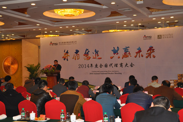 并肩奋进,共赢未来——爱漫时壁纸2014年度全国代理商大会圆满成功 并肩奋进,共赢未来——爱漫时壁纸2014年度全国代理商大会圆满成功