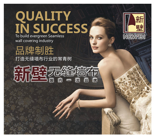 新壁闪亮登陆8月墙纸展 多重好礼等您来