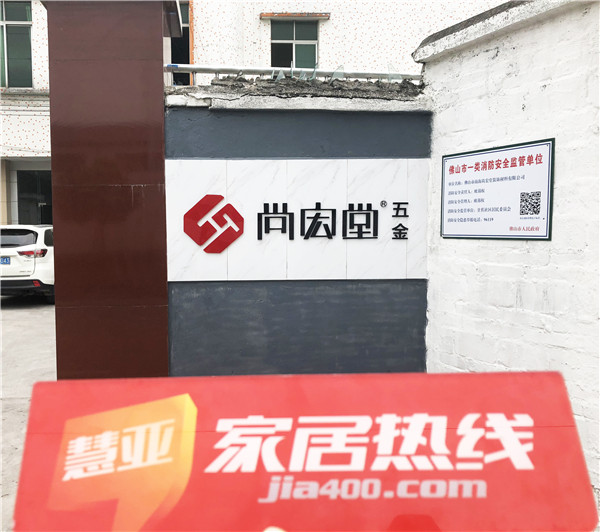 尚宏堂：解密品质，高端拉手的臻品时代