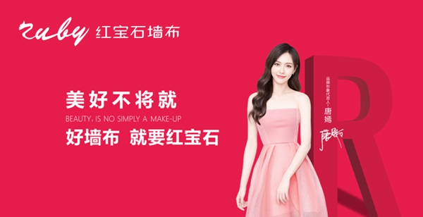 2019-2020墙纸墙布大调查投票环节火热进行，红宝石墙布等你来投票！