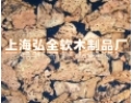 [弘全木制品]