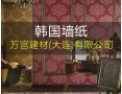 [万宫壁纸]