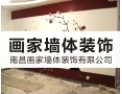 [画家墙体]