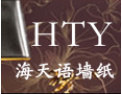 [海天语贝壳墙纸 ]竭诚欢迎各界人事来电来函，增进合作，共创未来