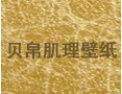 [贝帛肌理壁纸 ]竭诚欢迎各界人事来电来函，增进合作，共创未来