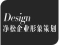 [净松墙纸版本设计]真诚的希望和各界人士合作,共同开创美好的明天!