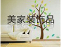 [美家墙贴]真诚的希望和各界人士合作,共同开创美好的明天!