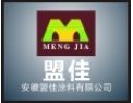 [盟佳涂料配材]欢迎并诚邀志同道合者加盟于创开携手发展共赢