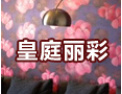 [贝斯德]全国火爆招商正在进行中，诚邀您的加盟!